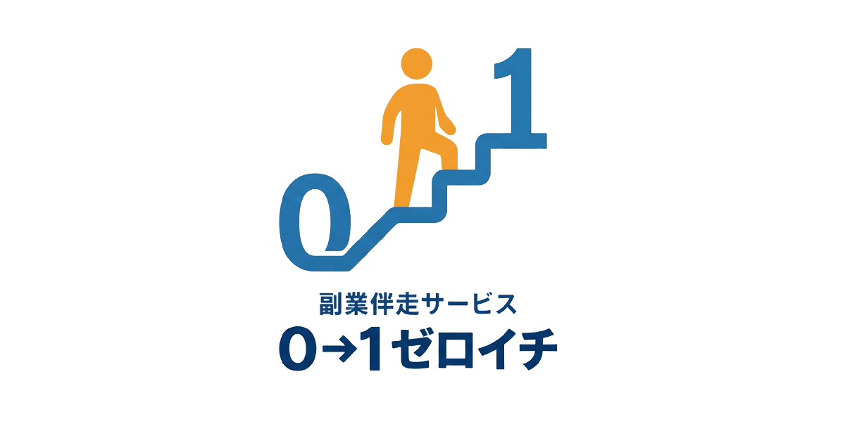 コーチング副業の始め方|資格なし・未経験で相談を商品にする手順